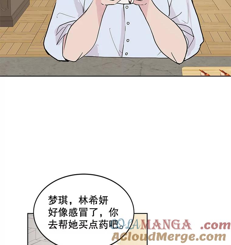 《仙女的惩罚》5.初识 第5页