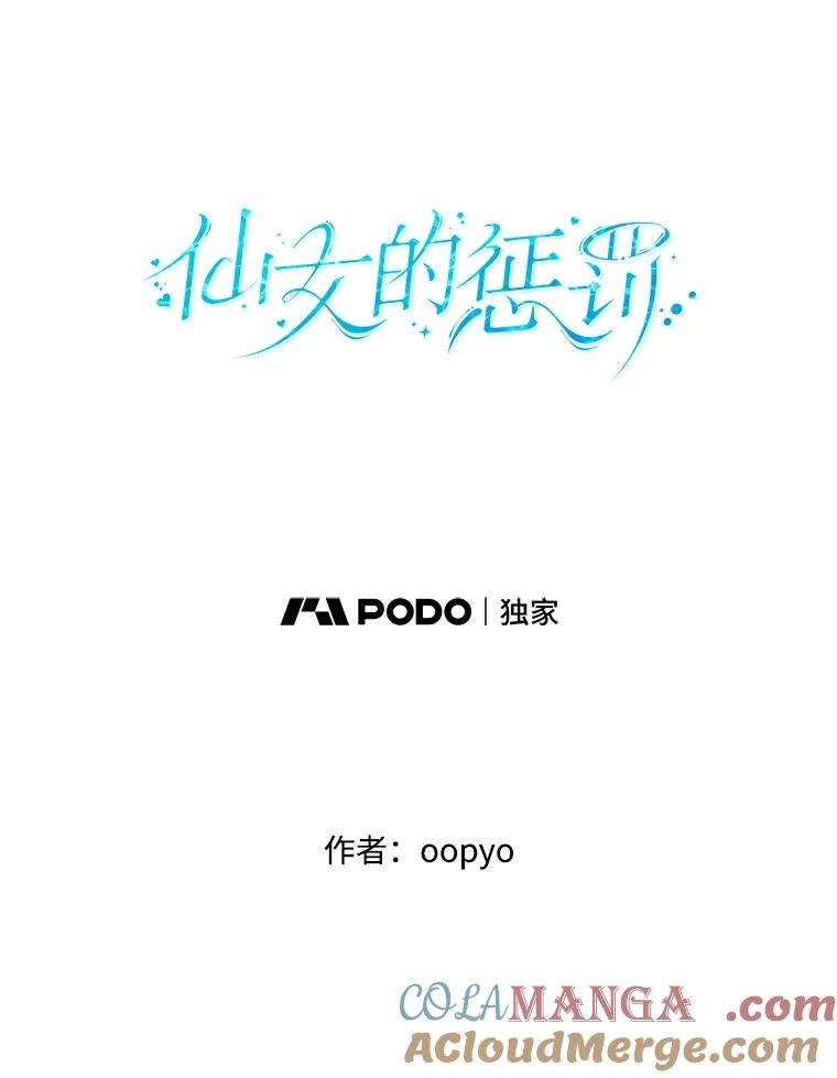 《仙女的惩罚》5.初识 第69页
