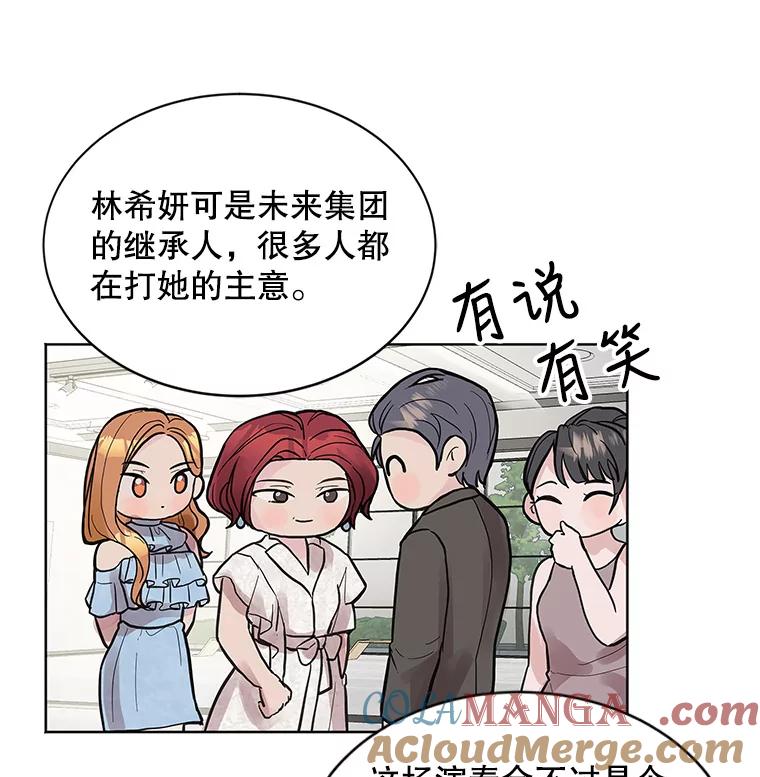 《仙女的惩罚》5.初识 第37页