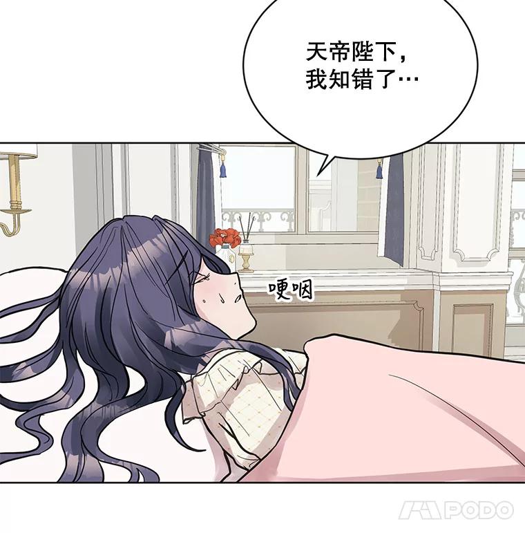 《仙女的惩罚》5.初识 第104页