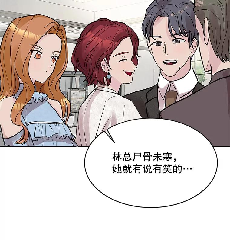 《仙女的惩罚》5.初识 第35页