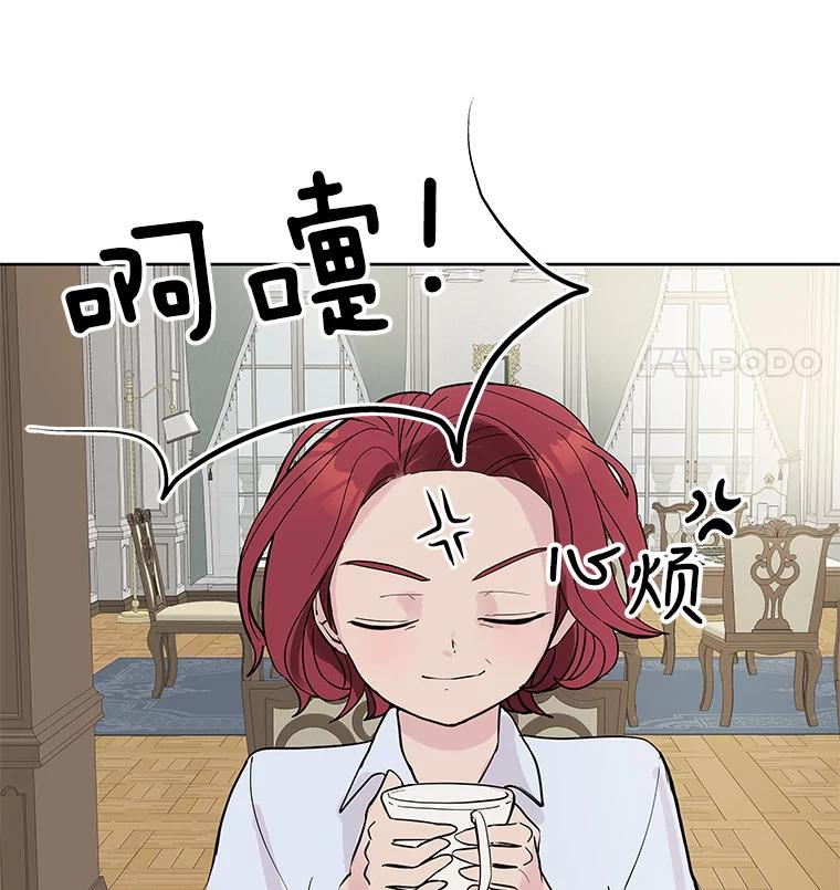 《仙女的惩罚》5.初识 第4页