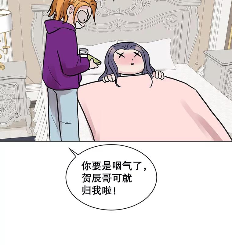 《仙女的惩罚》5.初识 第98页