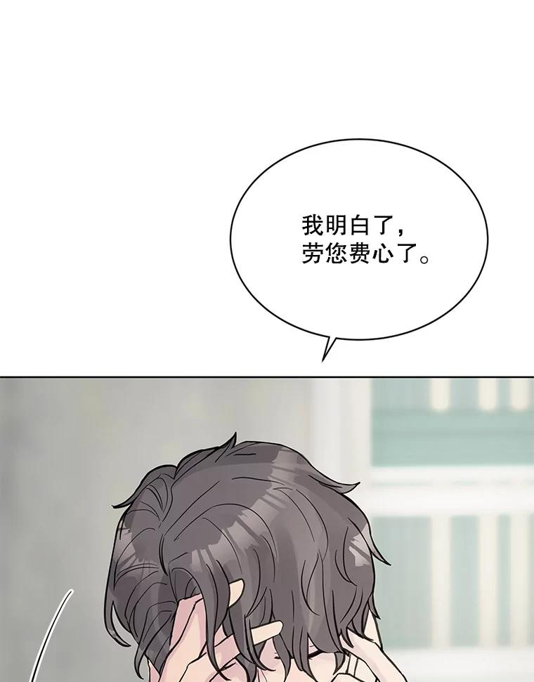 《仙女的惩罚》5.初识 第88页