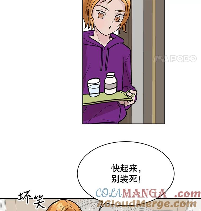 《仙女的惩罚》5.初识 第97页