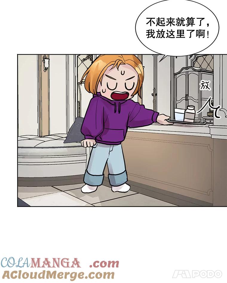 《仙女的惩罚》5.初识 第101页