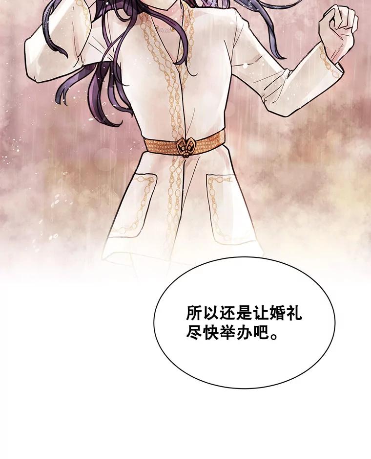 《仙女的惩罚》5.初识 第83页