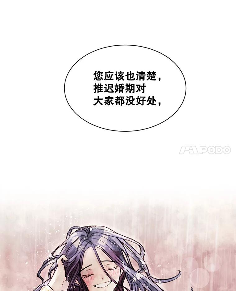 《仙女的惩罚》5.初识 第82页