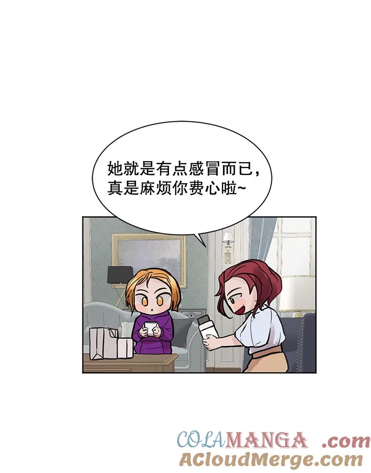 《仙女的惩罚》5.初识 第73页