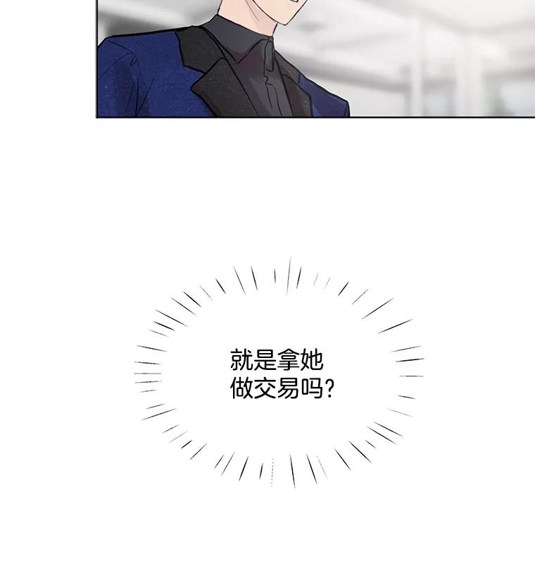 《仙女的惩罚》5.初识 第55页