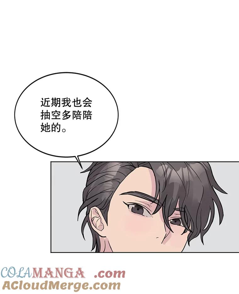 《仙女的惩罚》5.初识 第81页