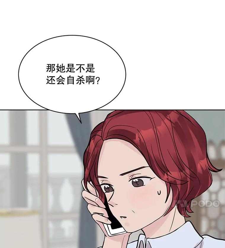 《仙女的惩罚》5.初识 第78页