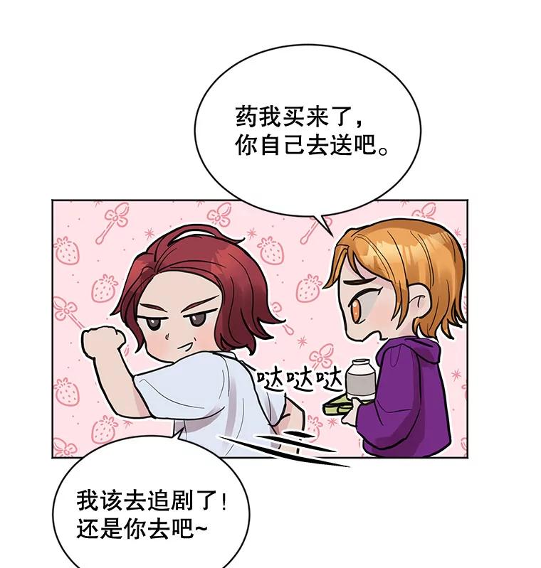 《仙女的惩罚》5.初识 第95页