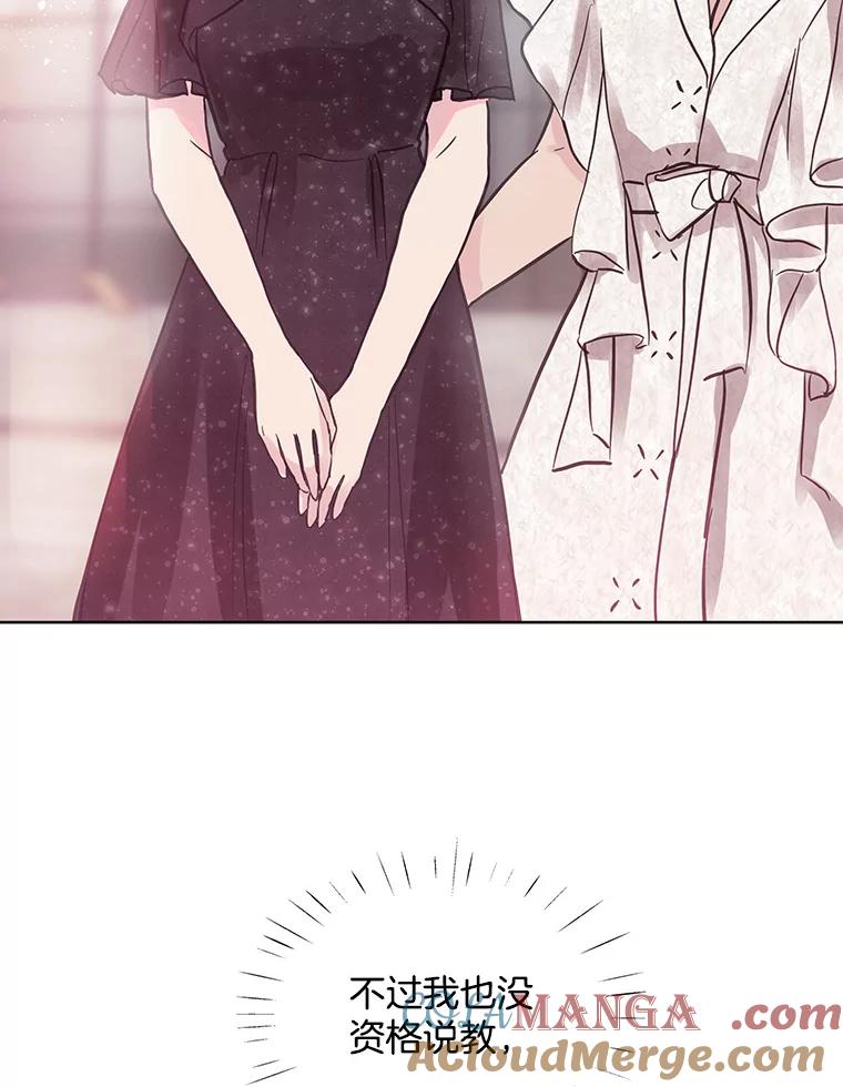 《仙女的惩罚》5.初识 第57页