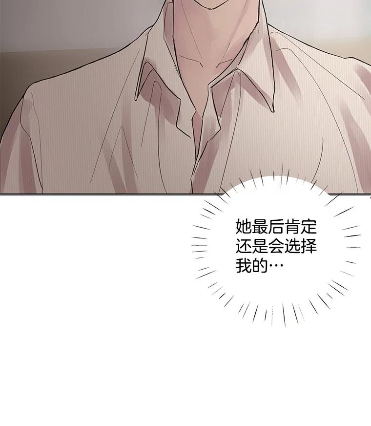 《仙女的惩罚》5.初识 第20页