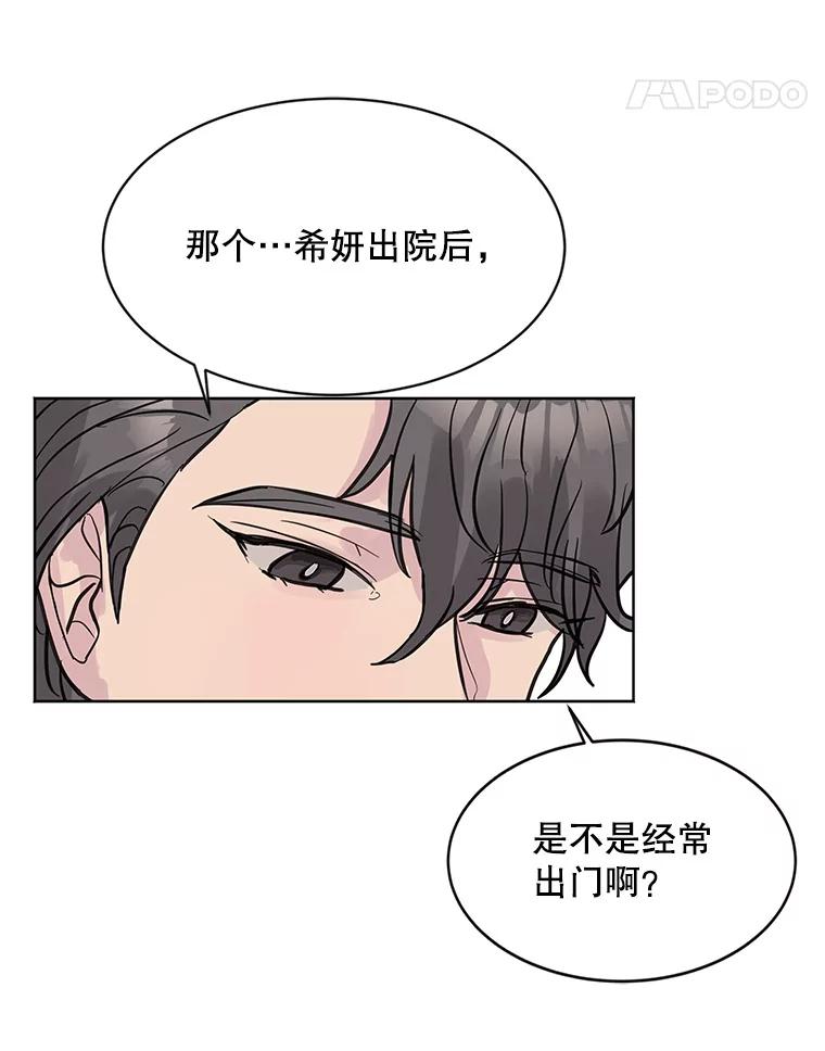 《仙女的惩罚》5.初识 第75页