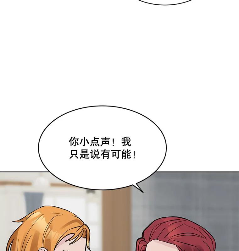《仙女的惩罚》5.初识 第92页
