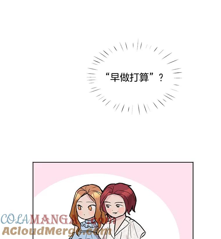 《仙女的惩罚》5.初识 第53页