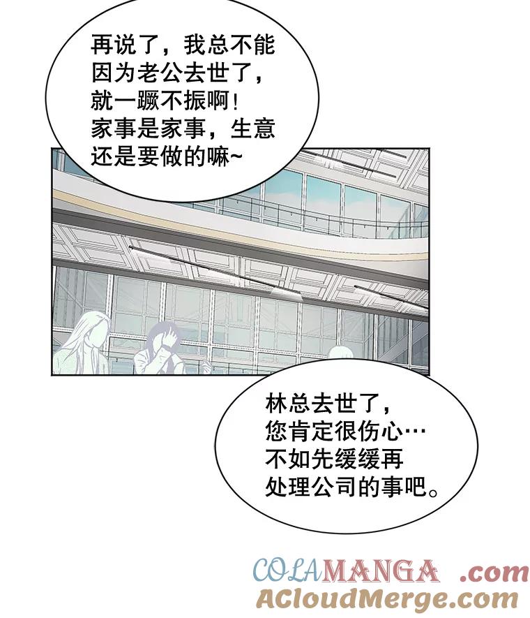 《仙女的惩罚》5.初识 第49页