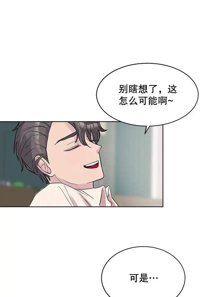 《仙女的惩罚》5.初识 第16页