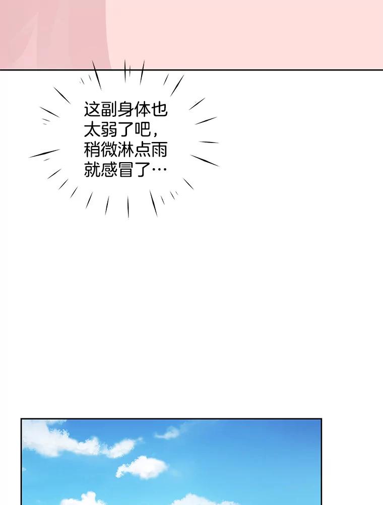《仙女的惩罚》5.初识 第10页