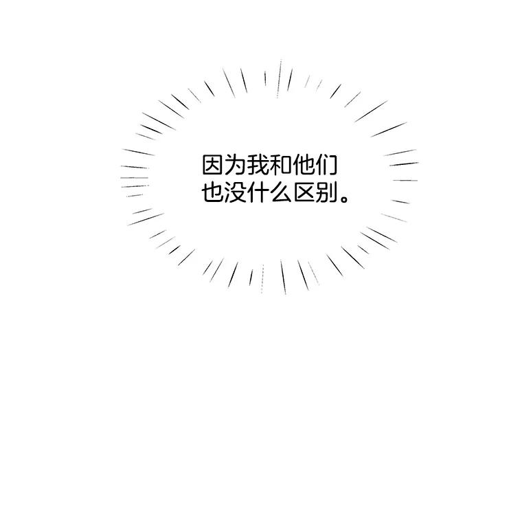 《仙女的惩罚》5.初识 第60页