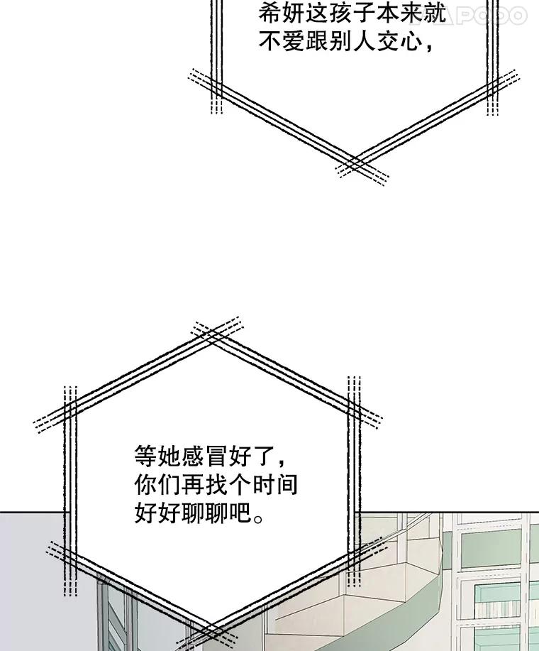 《仙女的惩罚》5.初识 第86页