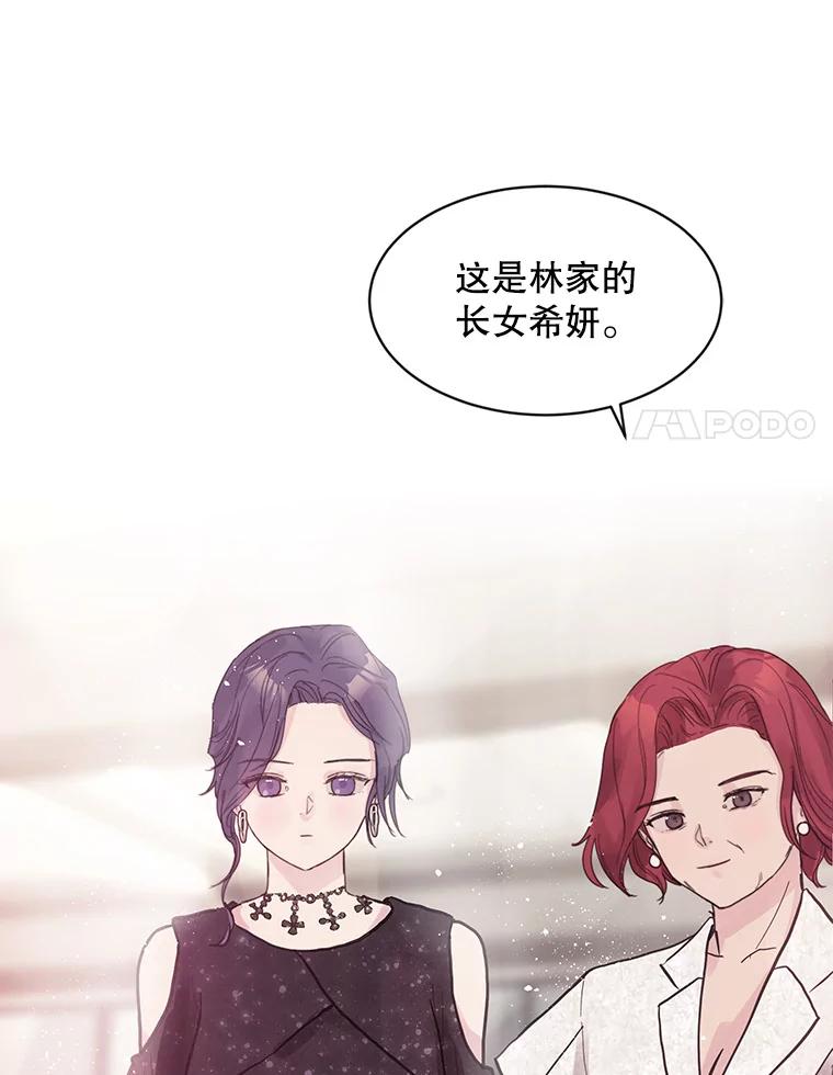 《仙女的惩罚》5.初识 第56页