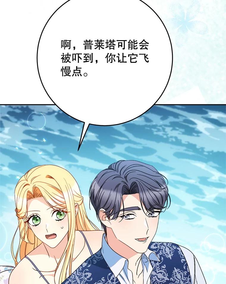 《这次要好好养妹妹》59.环岛飞行 第48页