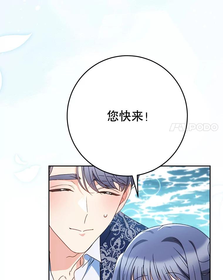 《这次要好好养妹妹》59.环岛飞行 第114页