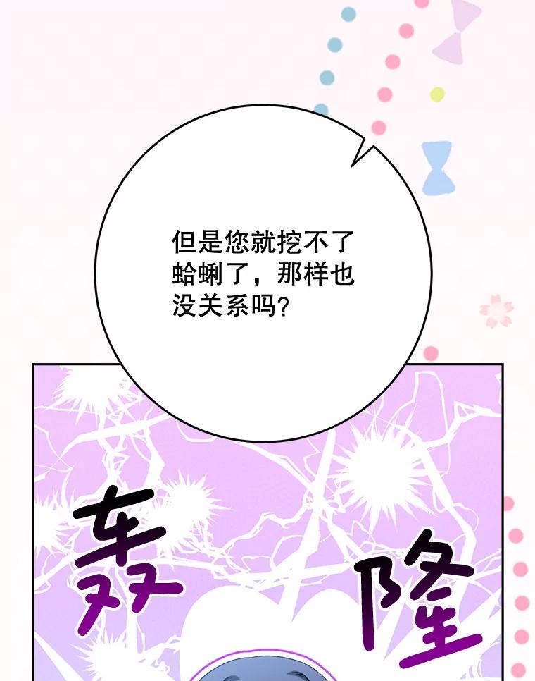 《这次要好好养妹妹》59.环岛飞行 第103页