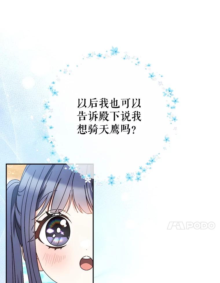 《这次要好好养妹妹》59.环岛飞行 第27页