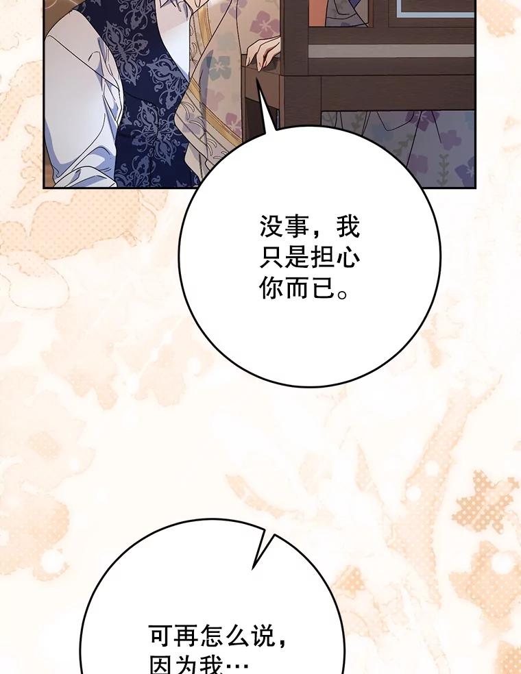 《这次要好好养妹妹》59.环岛飞行 第142页