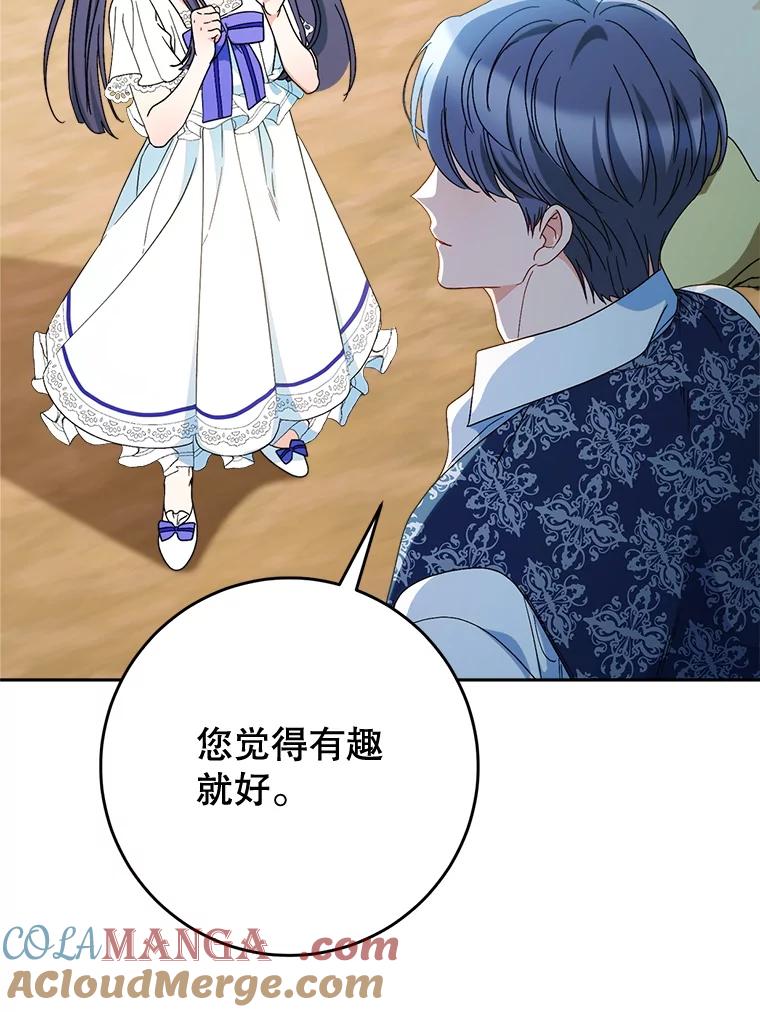 《这次要好好养妹妹》59.环岛飞行 第85页