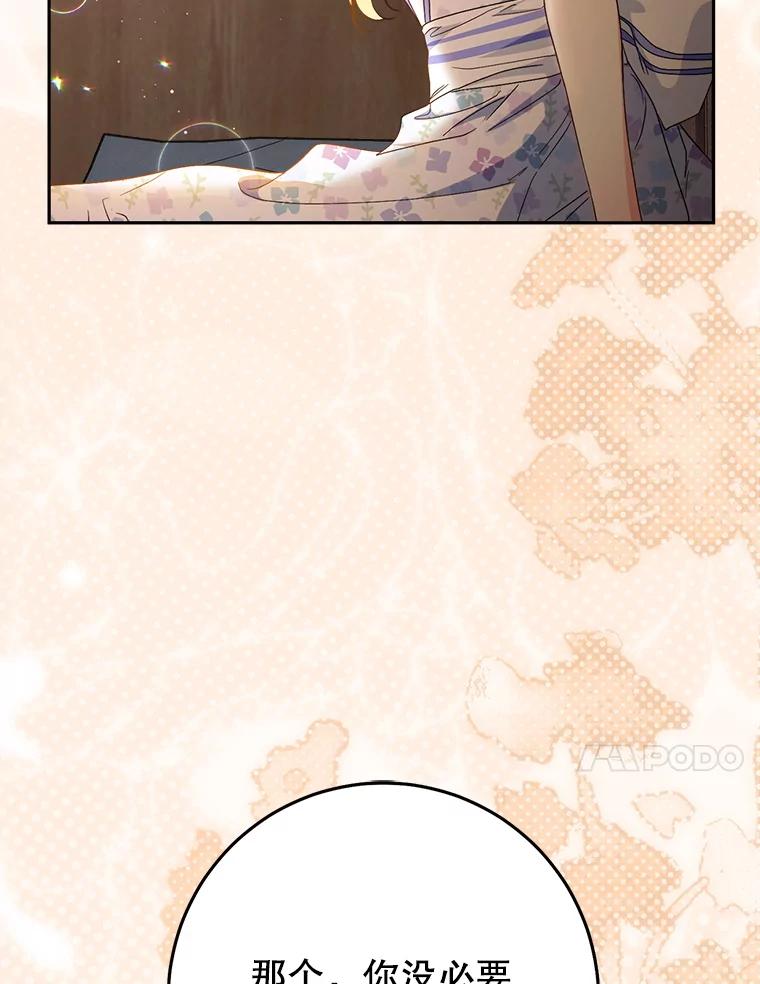 《这次要好好养妹妹》59.环岛飞行 第140页