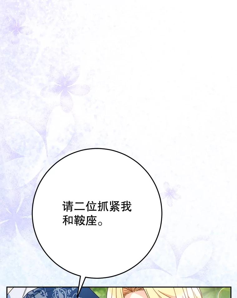《这次要好好养妹妹》59.环岛飞行 第46页