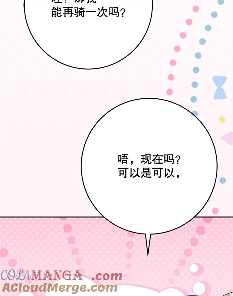 《这次要好好养妹妹》59.环岛飞行 第101页