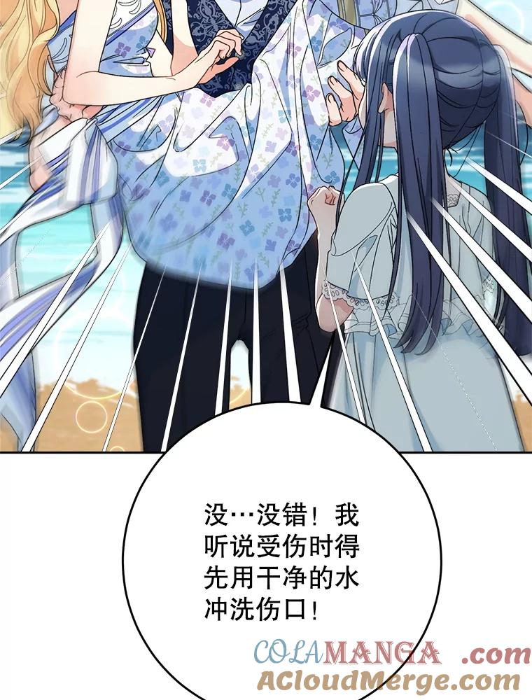 《这次要好好养妹妹》59.环岛飞行 第129页
