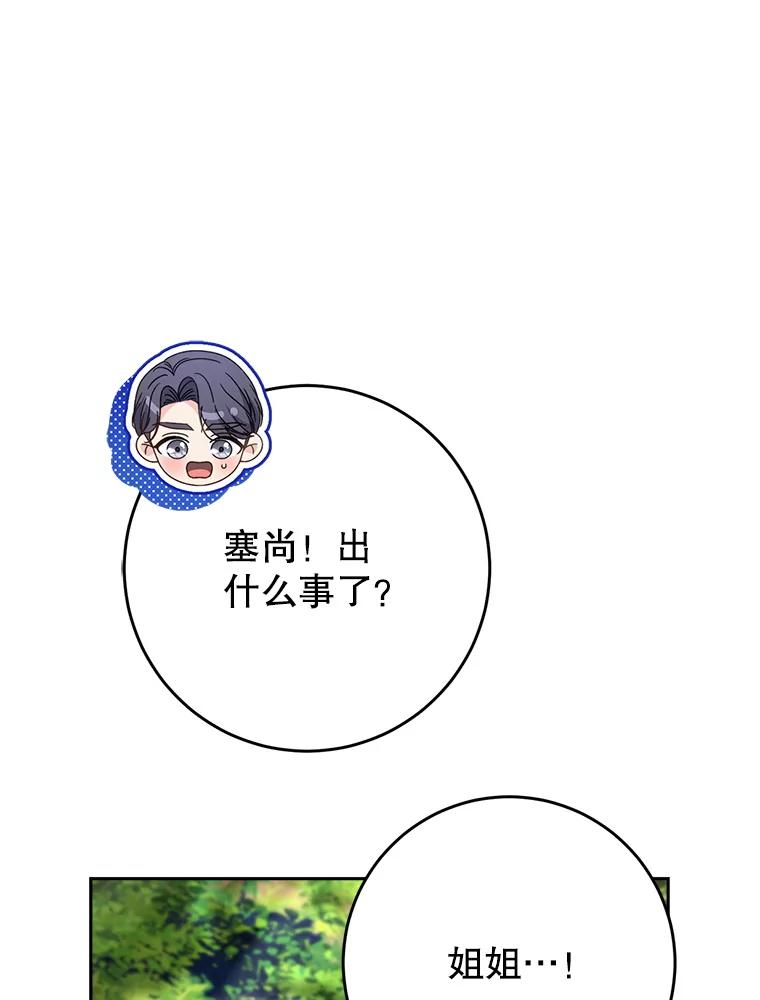《这次要好好养妹妹》59.环岛飞行 第122页