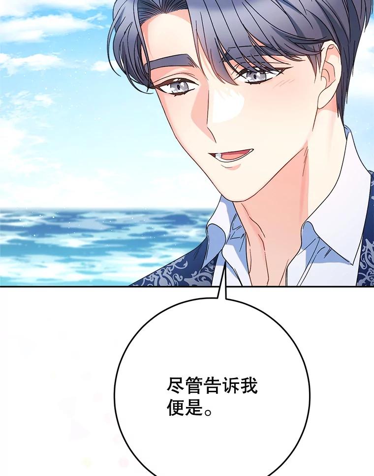 《这次要好好养妹妹》59.环岛飞行 第98页