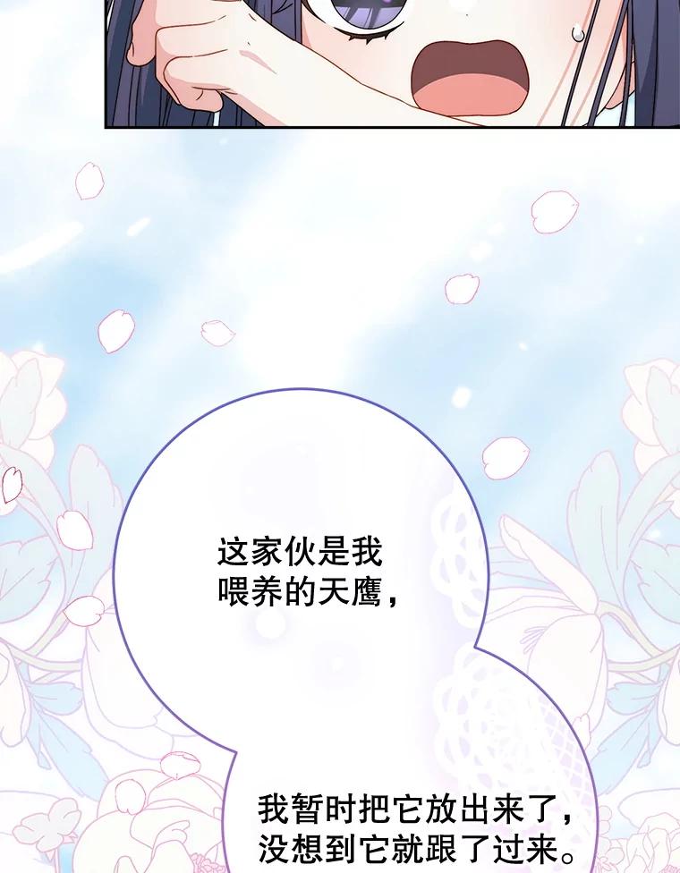 《这次要好好养妹妹》59.环岛飞行 第36页