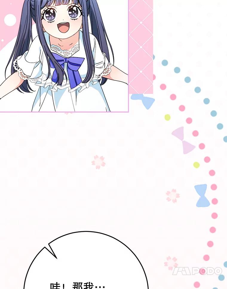 《这次要好好养妹妹》59.环岛飞行 第100页