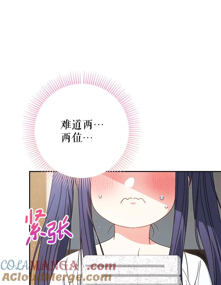《这次要好好养妹妹》59.环岛飞行 第161页