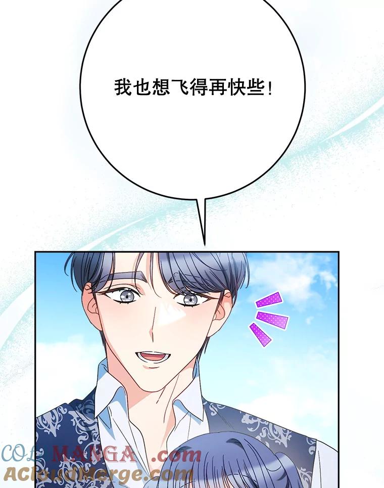 《这次要好好养妹妹》59.环岛飞行 第73页