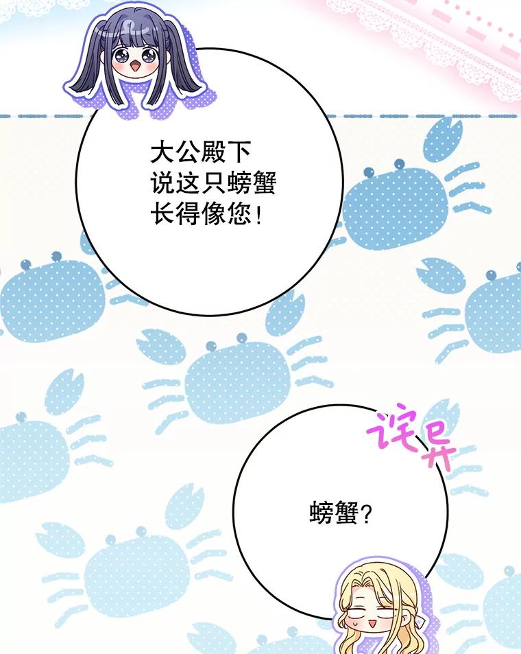 《这次要好好养妹妹》59.环岛飞行 第116页