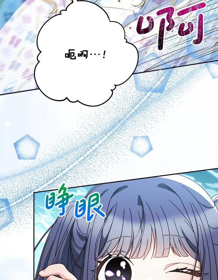 《这次要好好养妹妹》59.环岛飞行 第35页