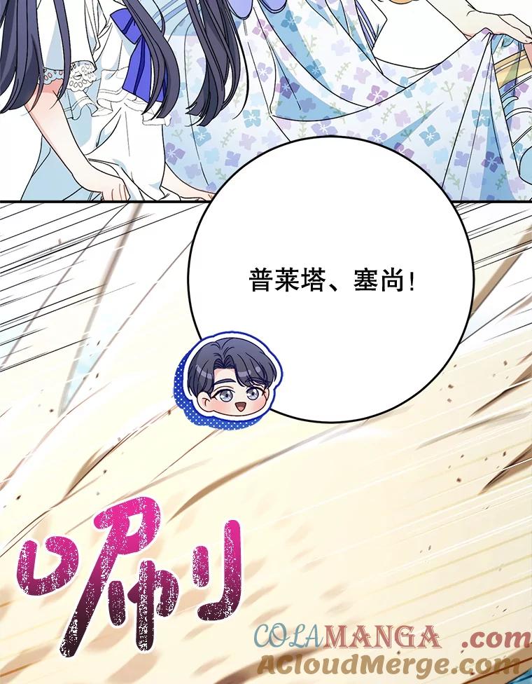 《这次要好好养妹妹》59.环岛飞行 第33页