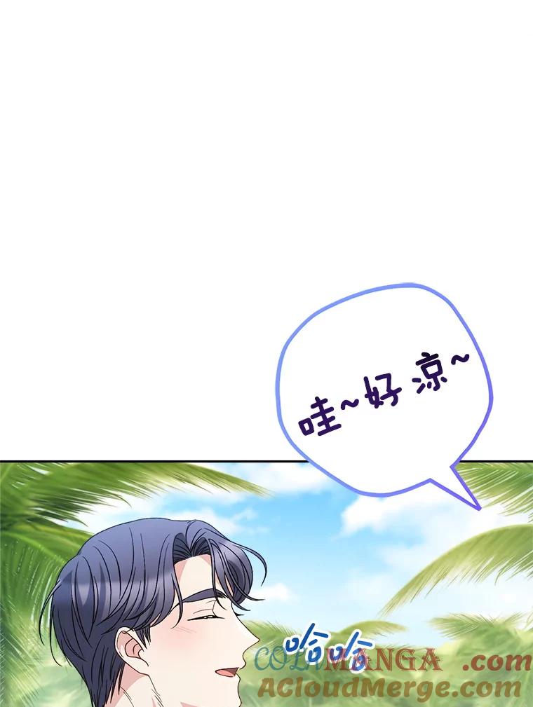 《这次要好好养妹妹》59.环岛飞行 第13页