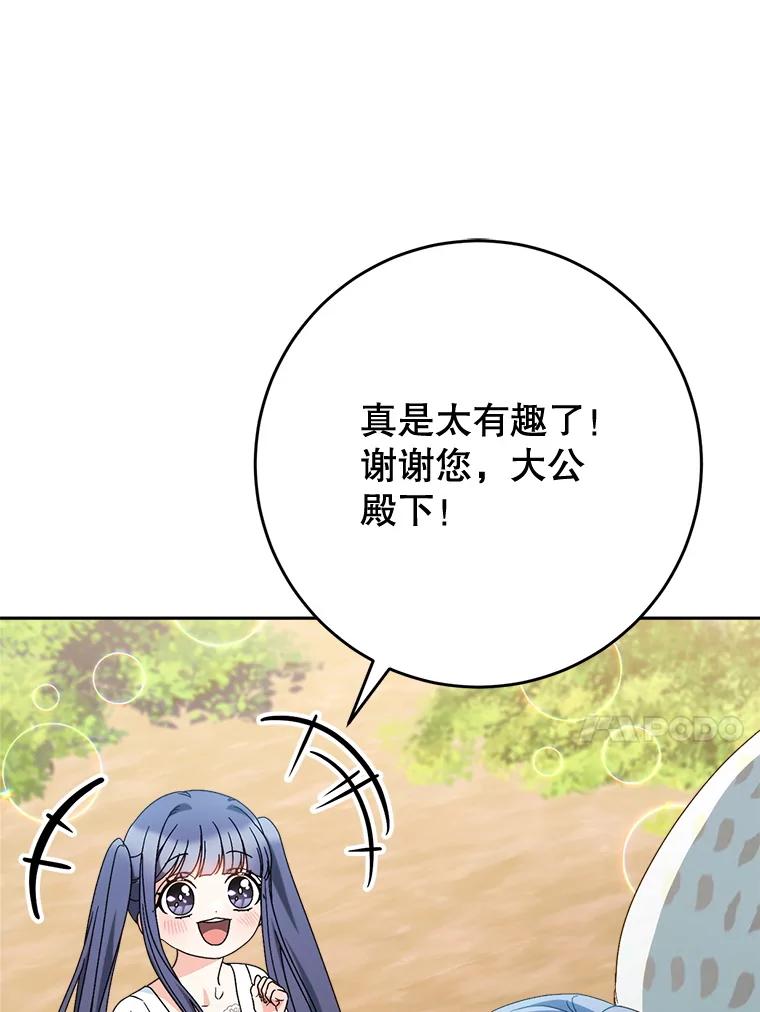 《这次要好好养妹妹》59.环岛飞行 第84页