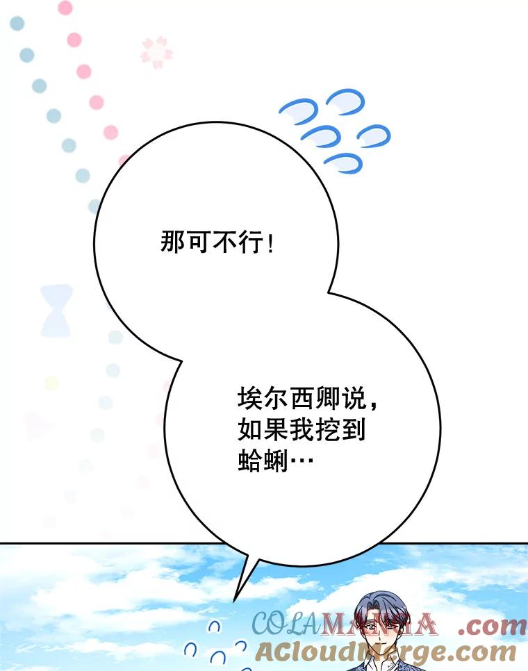 《这次要好好养妹妹》59.环岛飞行 第105页